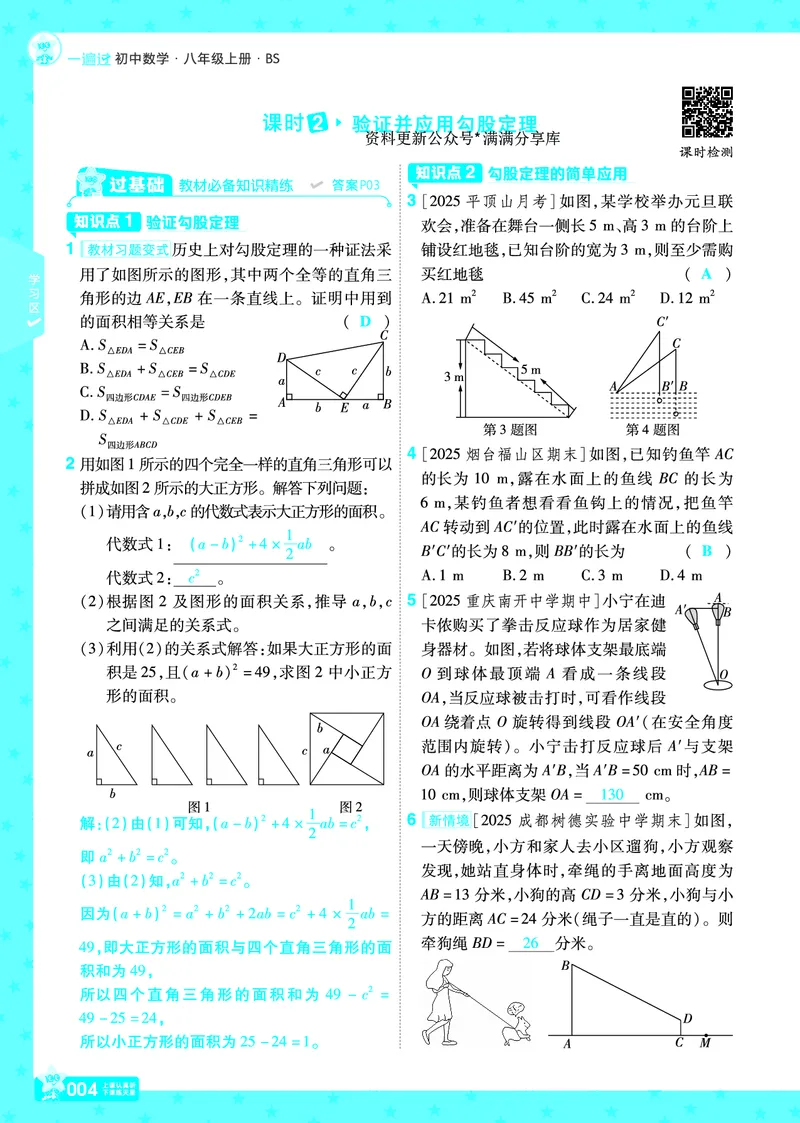 《2026《初中数学•一遍过》八上(北师大)教用答案_2026《初中数学•一遍过》八上_2026《初中数学•一遍过》八上(北师大)》第7页预览