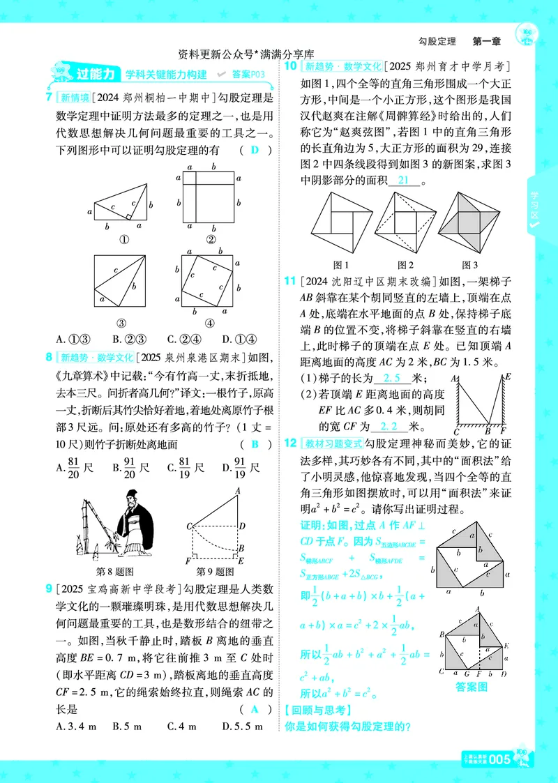 《2026《初中数学•一遍过》八上(北师大)教用答案_2026《初中数学•一遍过》八上_2026《初中数学•一遍过》八上(北师大)》第8页预览
