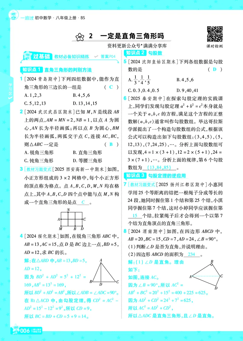 《2026《初中数学•一遍过》八上(北师大)教用答案_2026《初中数学•一遍过》八上_2026《初中数学•一遍过》八上(北师大)》第9页预览