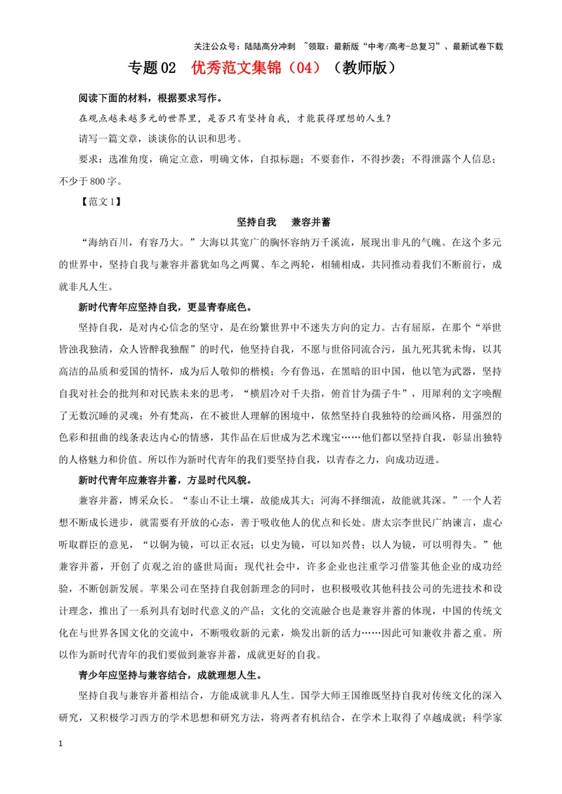 《专题02优秀范文集锦（04）（教师版）_一轮复习_2024年_2024新高考语文一轮复习考点解析课件教案学案练习题_资料_2025版_作文》第1页预览
