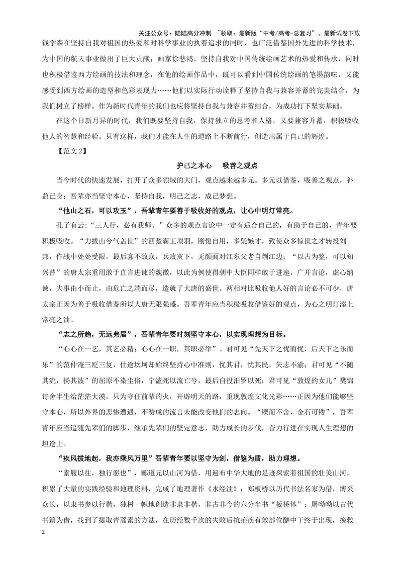 《专题02优秀范文集锦（04）（教师版）_一轮复习_2024年_2024新高考语文一轮复习考点解析课件教案学案练习题_资料_2025版_作文》第2页预览
