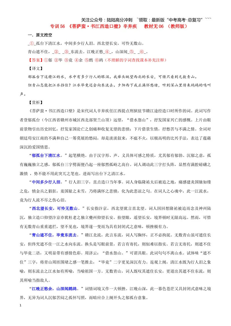 《专训56《菩萨蛮·书江西造口壁》辛弃疾教材无06（教师版）_一轮复习_2026年-语文一轮复习_2026年新高考语文一轮复习各考点满分练习题-G76_资料_2026版_第二大类：名篇名句理解性默写》第1页预览