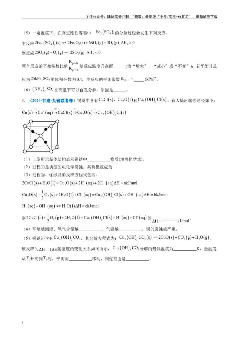 《专题05化学反应原理综合题有机推断综合题（原卷版）_05-化学-高考总复习_专项复习_2024年_2024高考化学1月九省联考猜想卷真题汇编完全解读_2024年1月“九省联考”化学真题分类汇编(5)份》第3页预览