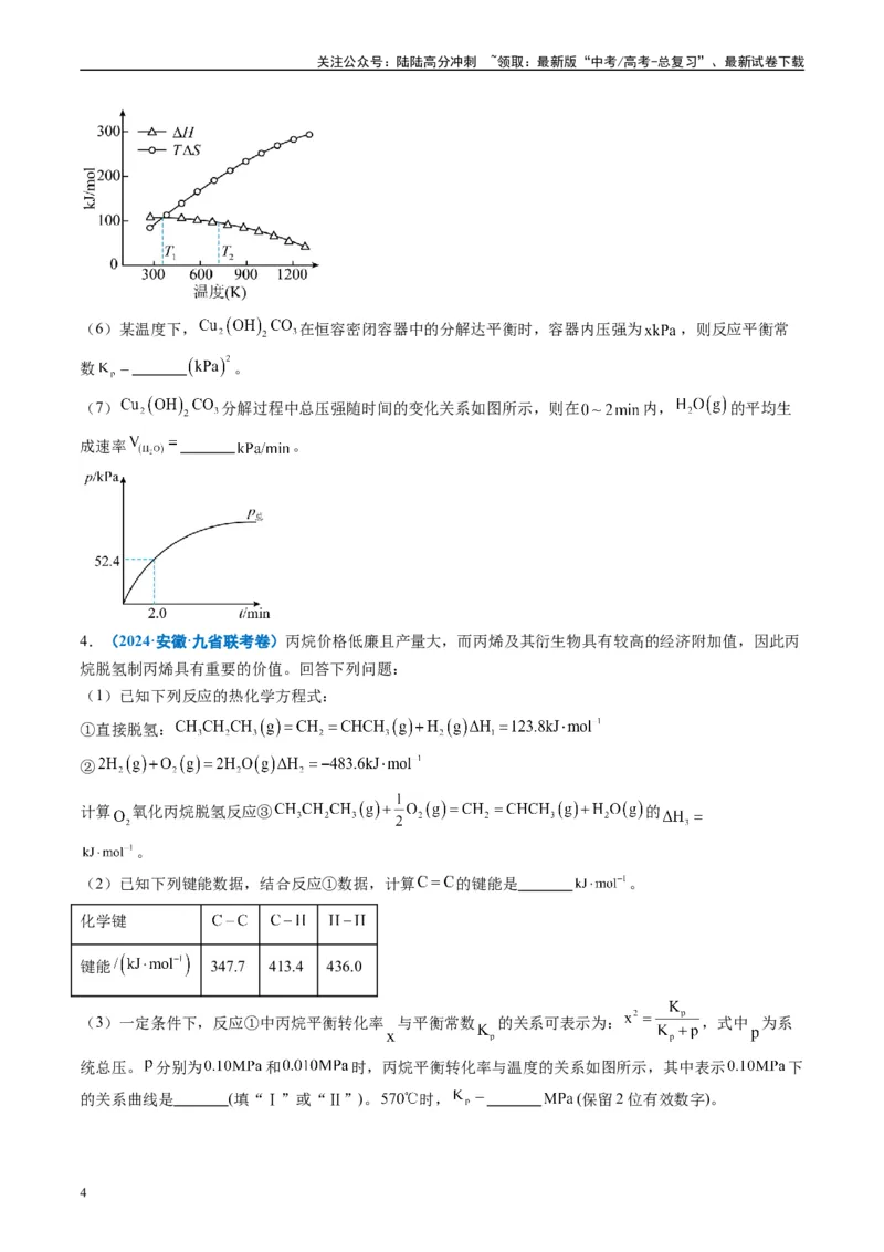 《专题05化学反应原理综合题有机推断综合题（原卷版）_05-化学-高考总复习_专项复习_2024年_2024高考化学1月九省联考猜想卷真题汇编完全解读_2024年1月“九省联考”化学真题分类汇编(5)份》第4页预览