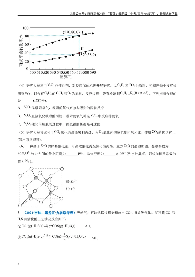 《专题05化学反应原理综合题有机推断综合题（原卷版）_05-化学-高考总复习_专项复习_2024年_2024高考化学1月九省联考猜想卷真题汇编完全解读_2024年1月“九省联考”化学真题分类汇编(5)份》第5页预览
