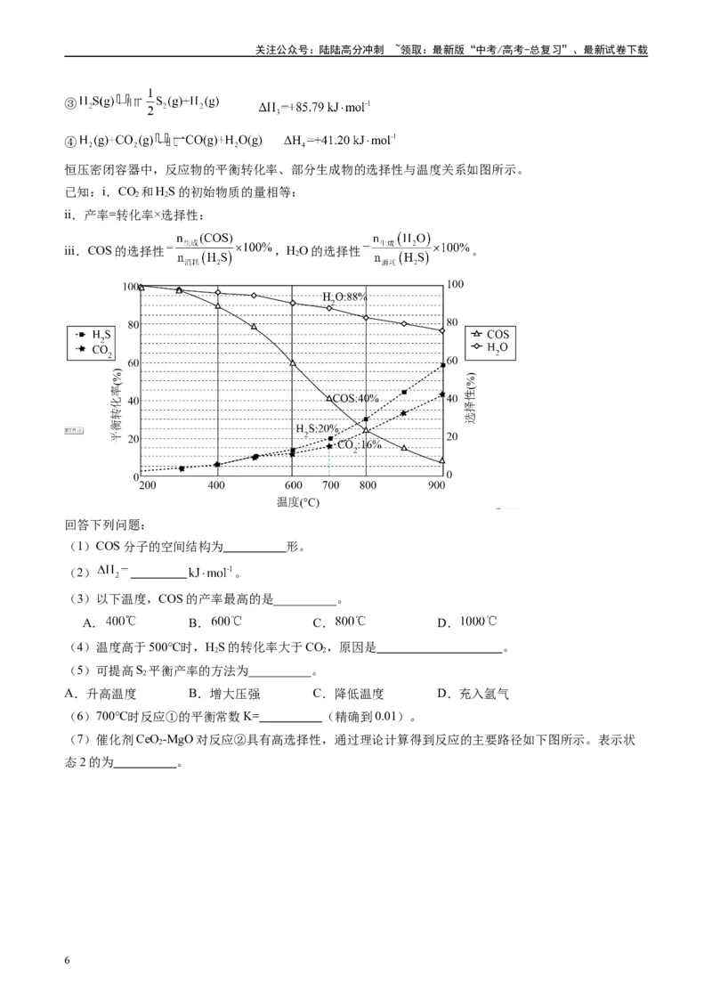 《专题05化学反应原理综合题有机推断综合题（原卷版）_05-化学-高考总复习_专项复习_2024年_2024高考化学1月九省联考猜想卷真题汇编完全解读_2024年1月“九省联考”化学真题分类汇编(5)份》第6页预览