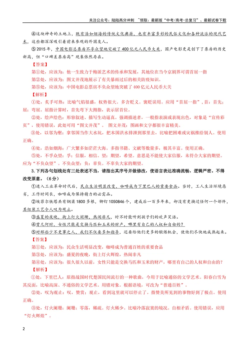 《专题02成语填空辨析考点解析专训（03）（教师版）_一轮复习_2024年_2024新高考语文一轮复习考点解析课件教案学案练习题_第一大类：语言文字运用_考点解析专训（教师版+学生版）》第2页预览