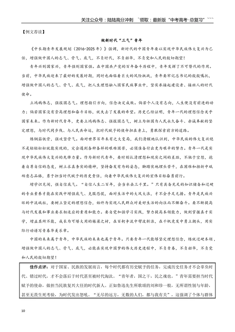 《专题01伟大的复兴（材料的积累与运用）_一轮复习_2026年-语文一轮复习_2026年高考语文一轮复习之教材主题作文训练-G438_资料》第10页预览