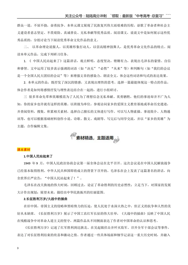 《专题01伟大的复兴（材料的积累与运用）_一轮复习_2026年-语文一轮复习_2026年高考语文一轮复习之教材主题作文训练-G438_资料》第3页预览