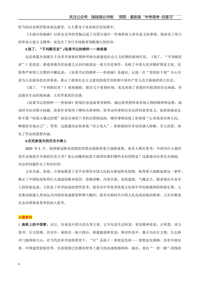 《专题01伟大的复兴（材料的积累与运用）_一轮复习_2026年-语文一轮复习_2026年高考语文一轮复习之教材主题作文训练-G438_资料》第4页预览