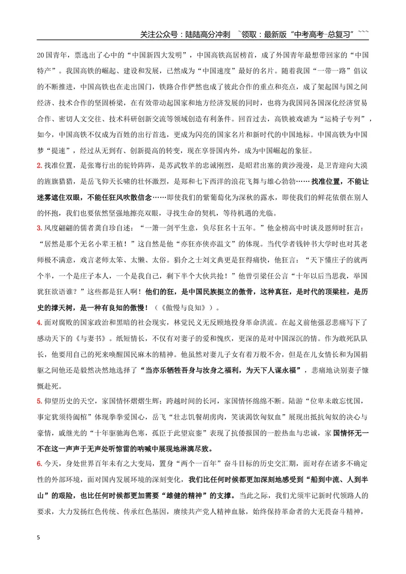 《专题01伟大的复兴（材料的积累与运用）_一轮复习_2026年-语文一轮复习_2026年高考语文一轮复习之教材主题作文训练-G438_资料》第5页预览