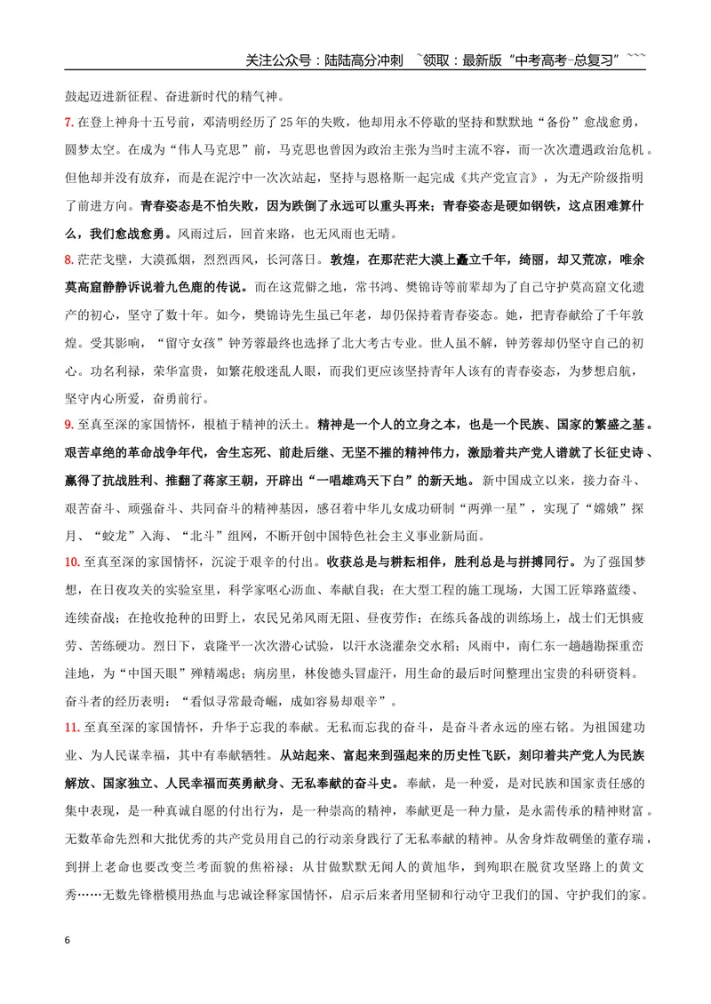 《专题01伟大的复兴（材料的积累与运用）_一轮复习_2026年-语文一轮复习_2026年高考语文一轮复习之教材主题作文训练-G438_资料》第6页预览
