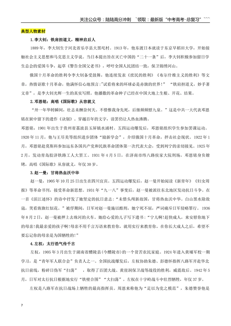 《专题01伟大的复兴（材料的积累与运用）_一轮复习_2026年-语文一轮复习_2026年高考语文一轮复习之教材主题作文训练-G438_资料》第7页预览