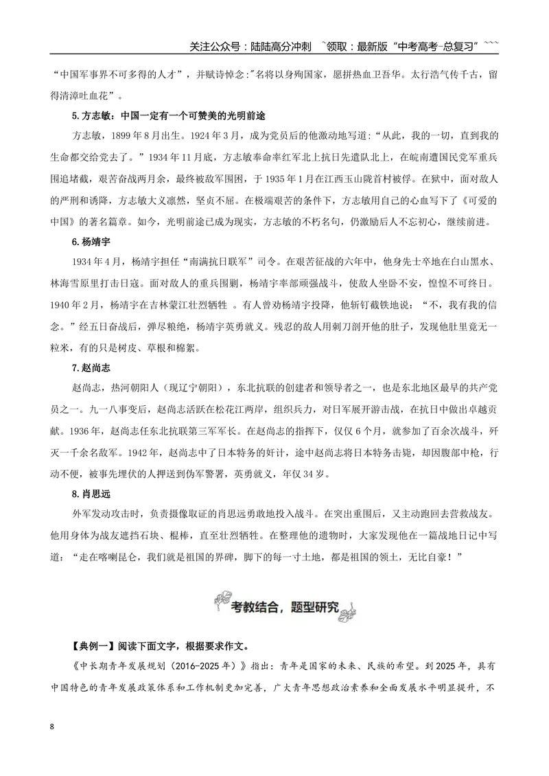 《专题01伟大的复兴（材料的积累与运用）_一轮复习_2026年-语文一轮复习_2026年高考语文一轮复习之教材主题作文训练-G438_资料》第8页预览
