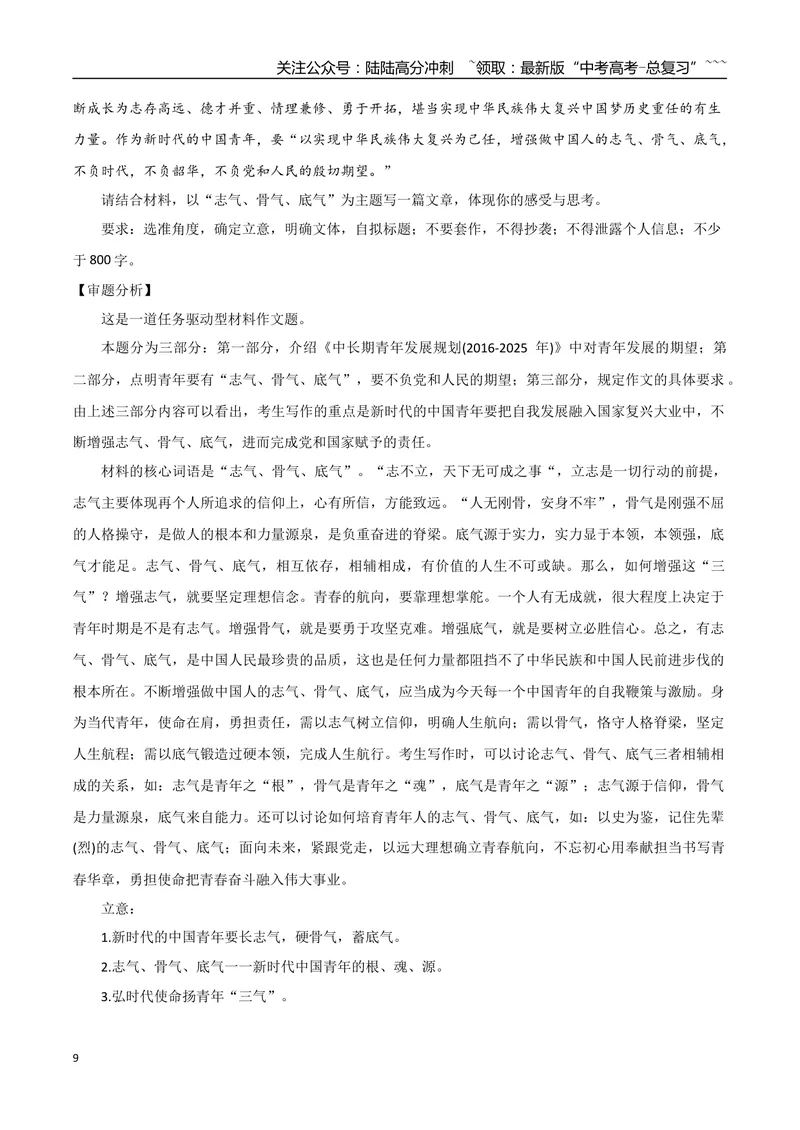 《专题01伟大的复兴（材料的积累与运用）_一轮复习_2026年-语文一轮复习_2026年高考语文一轮复习之教材主题作文训练-G438_资料》第9页预览
