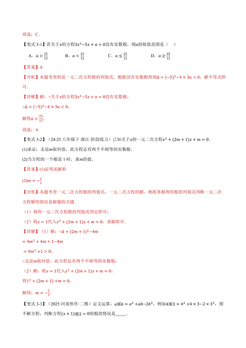 《专题2.2一元二次方程的解法(讲义)(解析版)_2026语数英7-9年级上《举一反三系列》多版本_2026《初中数学•举一反三系列》9上多版本_2026《初中数学•举一反三系列》9上(湘教)》第9页预览