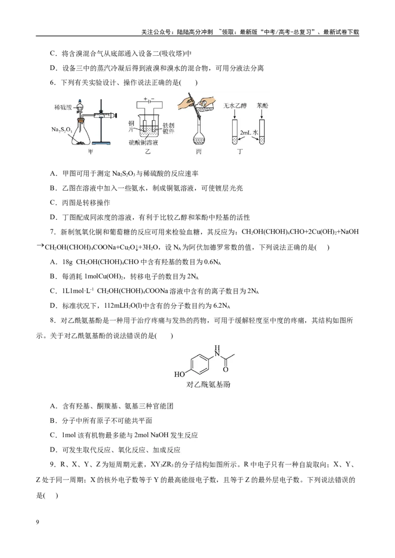 《信息必刷卷05（云南专用）（学生版）_05-化学-高考总复习_专项复习_2025年_2025年高考考前必刷题（多地区）化学_2025年高考化学考前必刷卷（云南专用）5套》第3页预览