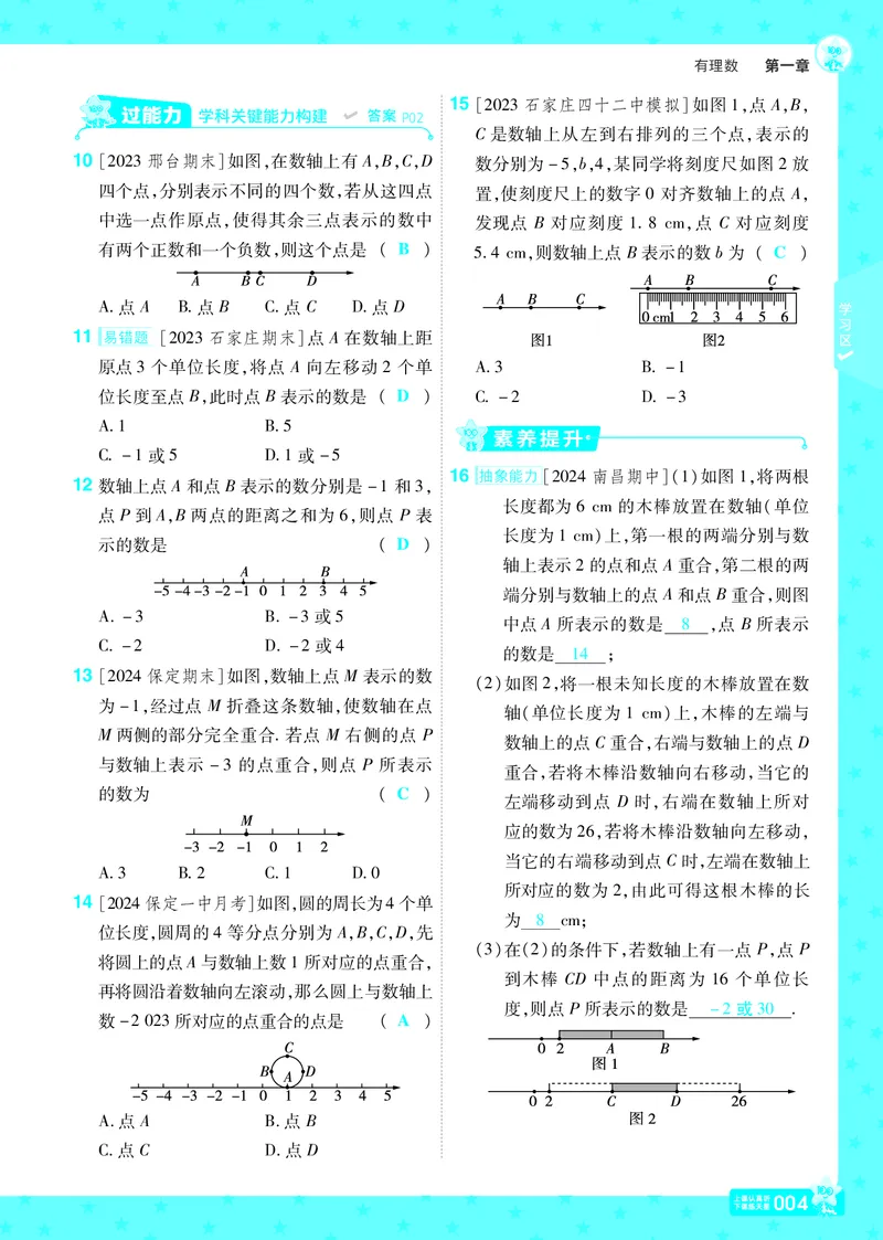 《2025版+数学+七上+冀教（JJ）+主书正文_初中各科各版本一遍过7-9年级上册_一遍过初中数学_一遍过初中数学冀教25年上册7》第4页预览
