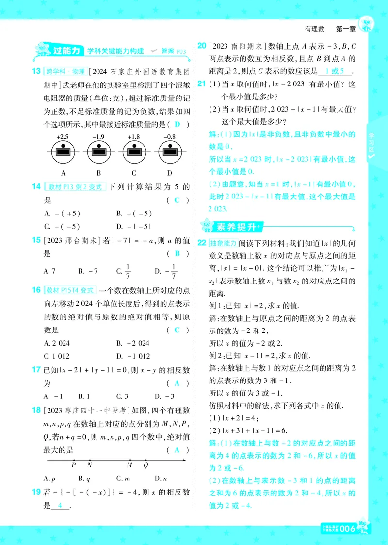 《2025版+数学+七上+冀教（JJ）+主书正文_初中各科各版本一遍过7-9年级上册_一遍过初中数学_一遍过初中数学冀教25年上册7》第6页预览