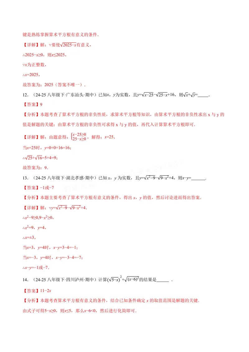 《专题02算术平方根的双重非负性(40题)(专项训练)(解析版)_2026语数英7-9年级上《举一反三系列》多版本_2026《初中数学•举一反三系列》8上多版本_2026《初中数学•举一反三系列》8上(苏科)》第5页预览