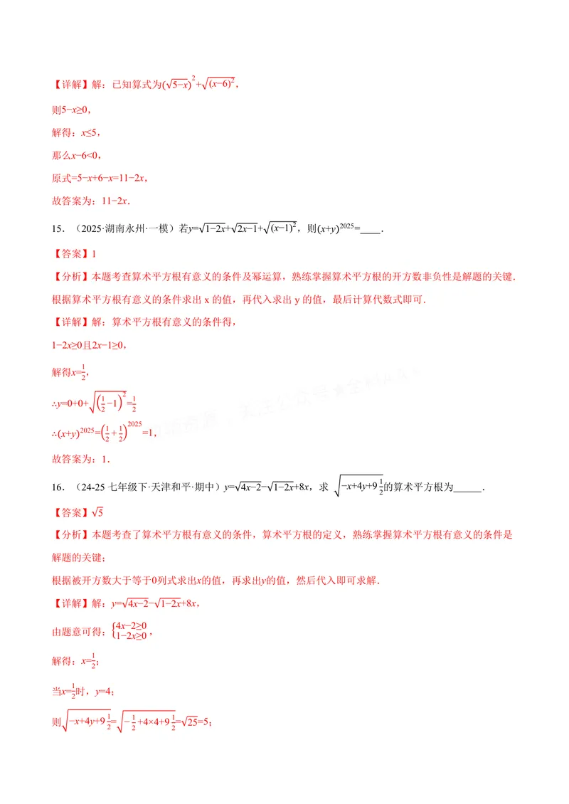 《专题02算术平方根的双重非负性(40题)(专项训练)(解析版)_2026语数英7-9年级上《举一反三系列》多版本_2026《初中数学•举一反三系列》8上多版本_2026《初中数学•举一反三系列》8上(苏科)》第6页预览