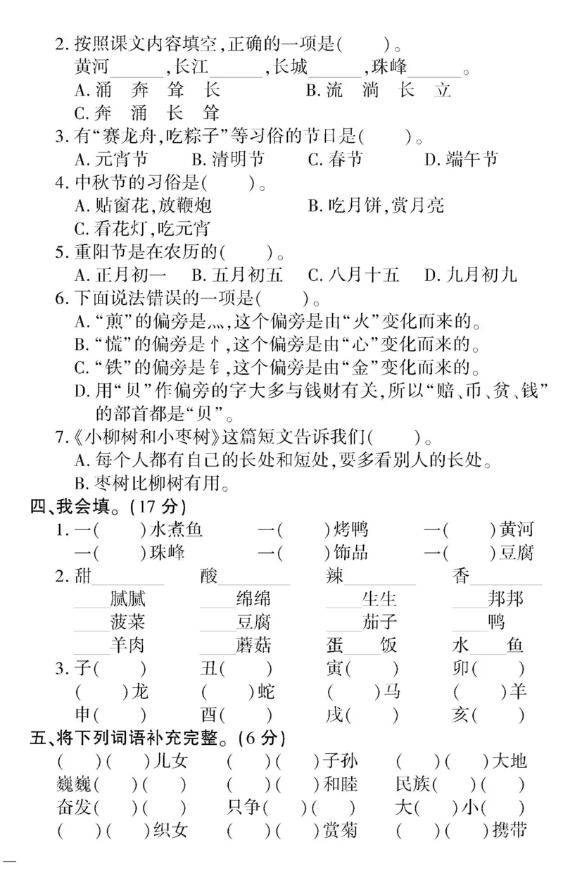 《二（下）语文360黄冈密卷（单元专项期中期末）_小学1-6年级全科全套_1-6年级全科下册_二年级_二年级下语文_语文二下单元检测卷》第10页预览