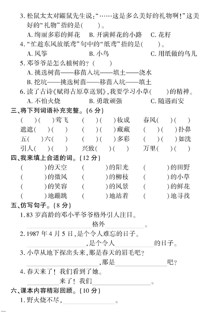 《二（下）语文360黄冈密卷（单元专项期中期末）_小学1-6年级全科全套_1-6年级全科下册_二年级_二年级下语文_语文二下单元检测卷》第2页预览