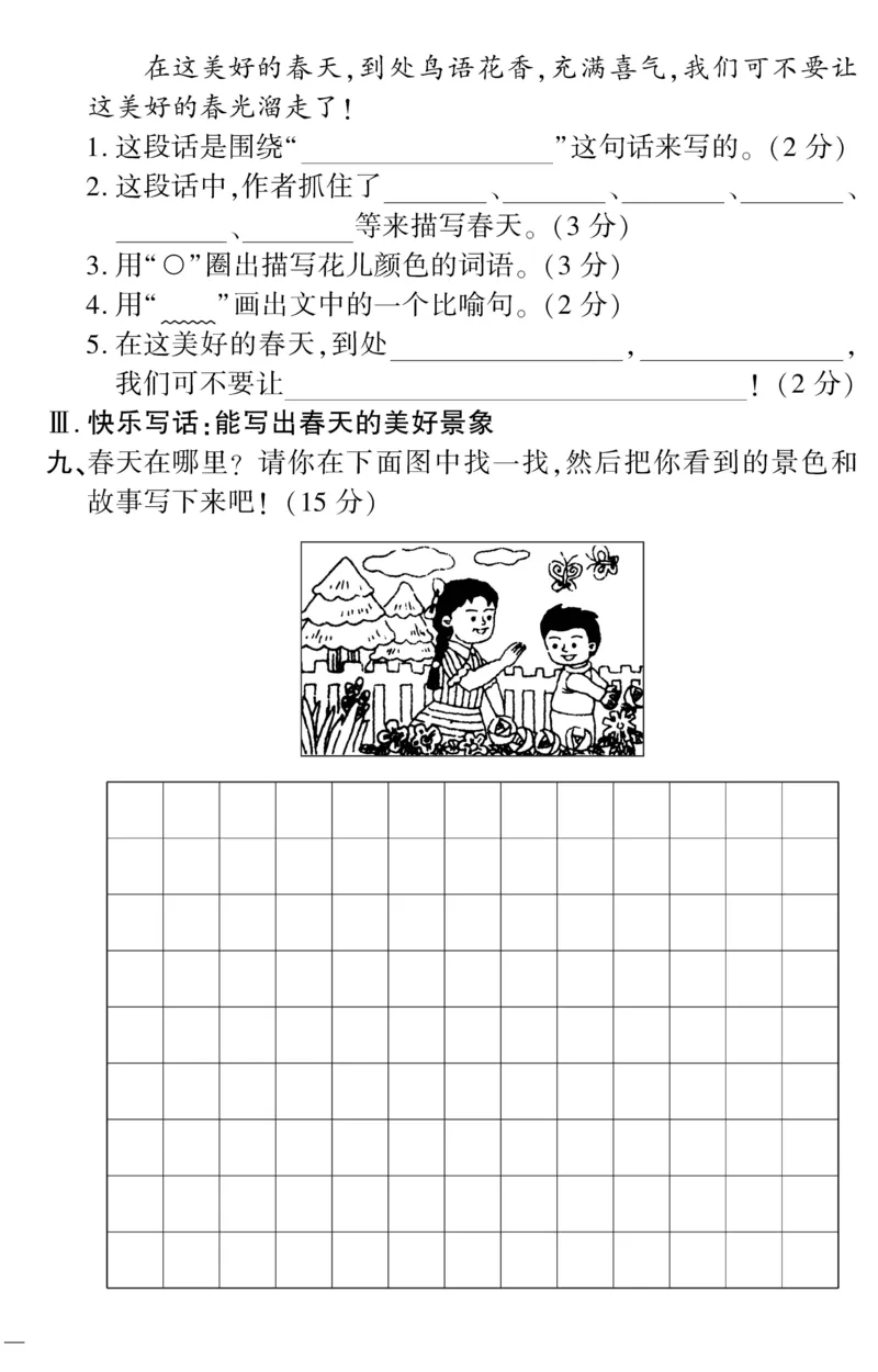 《二（下）语文360黄冈密卷（单元专项期中期末）_小学1-6年级全科全套_1-6年级全科下册_二年级_二年级下语文_语文二下单元检测卷》第4页预览