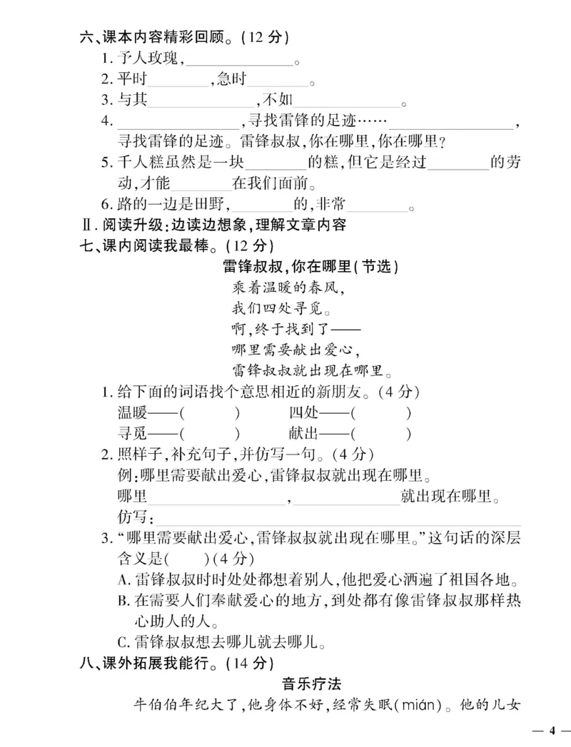 《二（下）语文360黄冈密卷（单元专项期中期末）_小学1-6年级全科全套_1-6年级全科下册_二年级_二年级下语文_语文二下单元检测卷》第7页预览