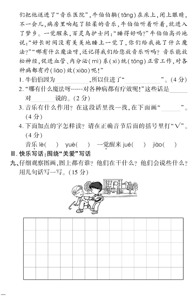 《二（下）语文360黄冈密卷（单元专项期中期末）_小学1-6年级全科全套_1-6年级全科下册_二年级_二年级下语文_语文二下单元检测卷》第8页预览