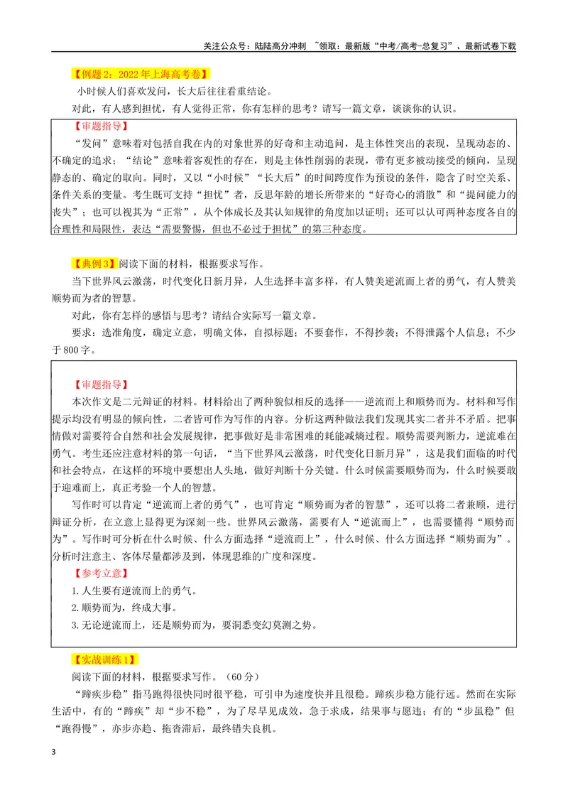 《专题04二元思辨型作文审题迷津_专项复习_2024年_2024年高考语文议论文写作应对策略_资料》第3页预览
