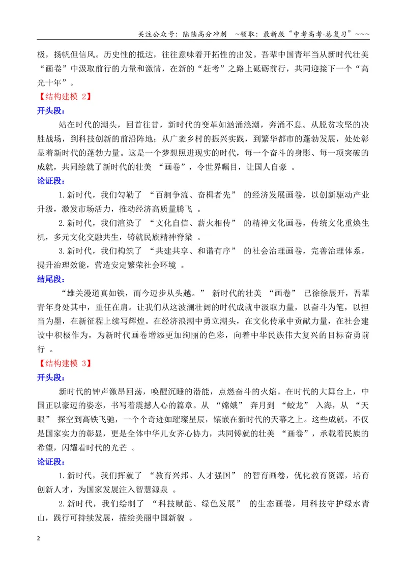 《专题052026高考作文主题预测及结构建模4（九大预测主题+开头+结尾）_专项复习_2026年-语文专项复习_2026年高考语文议论文写作秘籍-G391_资料》第2页预览