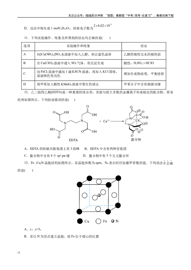 《信息必刷卷04（云南专用）（学生版）_05-化学-高考总复习_专项复习_2025年_2025年高考考前必刷题（多地区）化学_2025年高考化学考前必刷卷（云南专用）5套》第5页预览