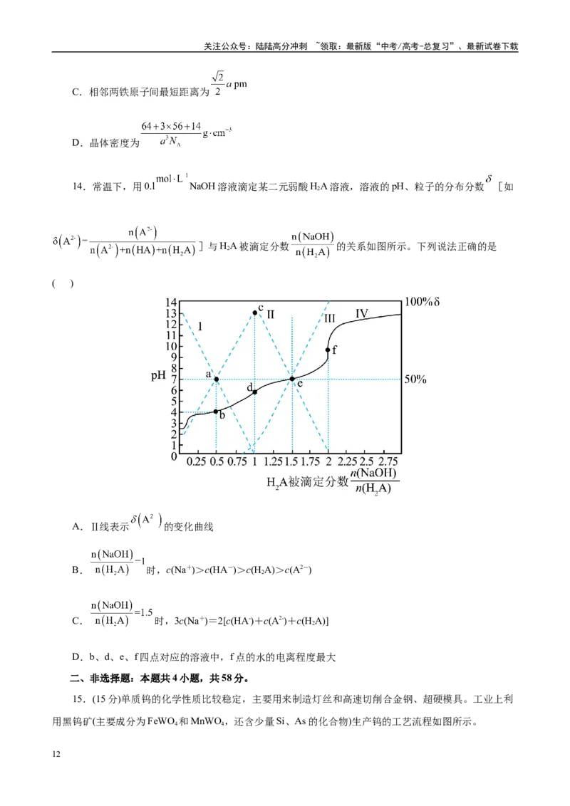 《信息必刷卷04（云南专用）（学生版）_05-化学-高考总复习_专项复习_2025年_2025年高考考前必刷题（多地区）化学_2025年高考化学考前必刷卷（云南专用）5套》第6页预览