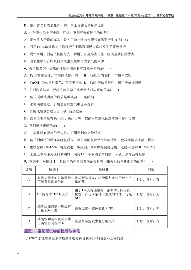 《专题05元素及其化合物的性质与应用（练习）（学生版）_05-化学-高考总复习_二轮复习_2025年_2025年高考化学二轮复习课件+讲义+练习（新高考通用）》第2页预览