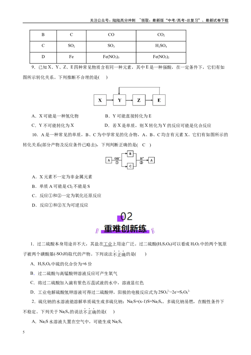 《专题05元素及其化合物的性质与应用（练习）（学生版）_05-化学-高考总复习_二轮复习_2025年_2025年高考化学二轮复习课件+讲义+练习（新高考通用）》第5页预览