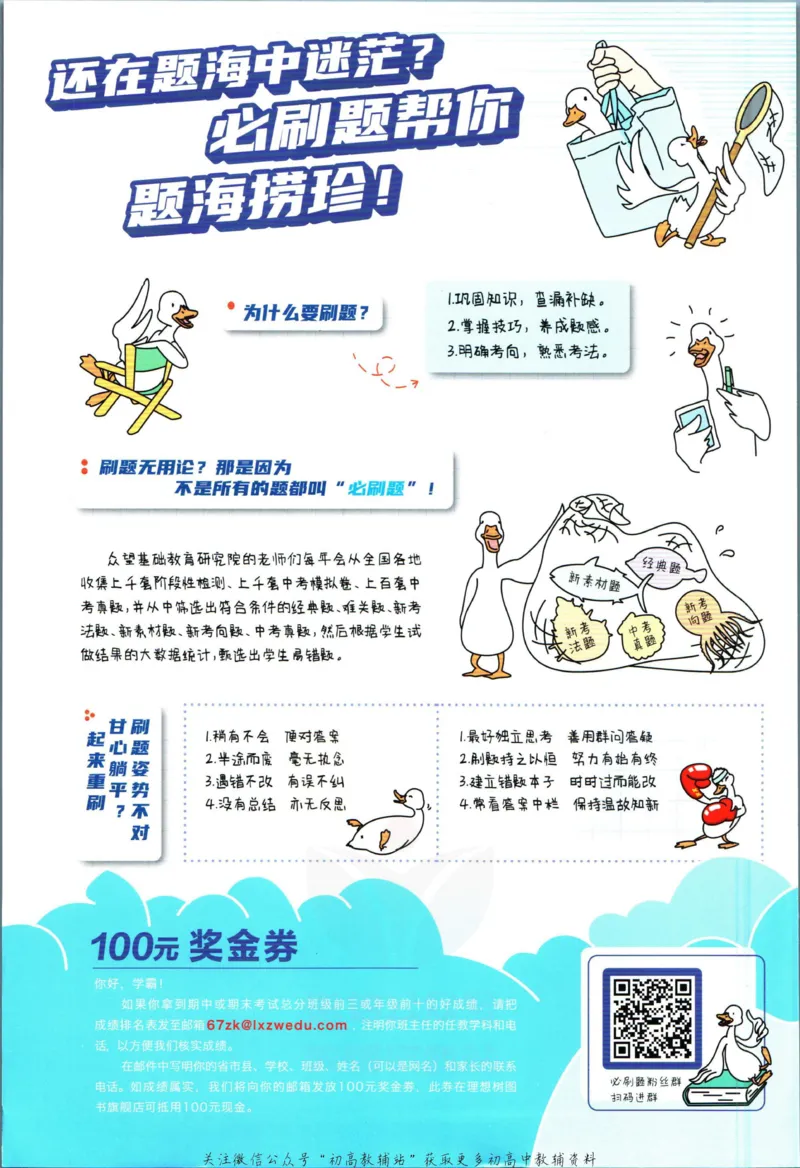 《初中必刷题七年级下册道德与法治人教版_2、2025初中必刷题合集_初中必刷题23+24+25上册_2023版》第2页预览
