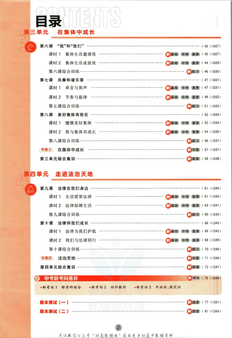 《初中必刷题七年级下册道德与法治人教版_2、2025初中必刷题合集_初中必刷题23+24+25上册_2023版》第6页预览