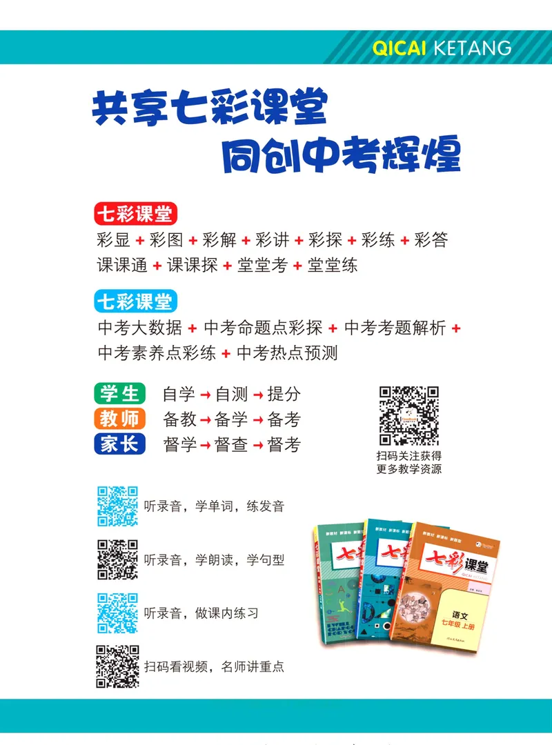 《七彩课堂八年级上册英语冀教版学生用书_初中789年级全科目《七彩课堂》各版本_初中英语_冀教版_学生用书》第2页预览
