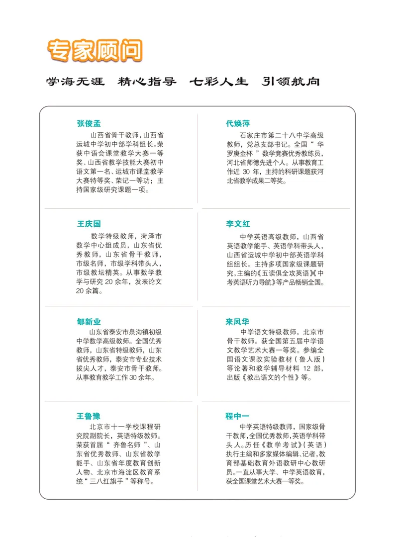 《七彩课堂八年级上册英语冀教版学生用书_初中789年级全科目《七彩课堂》各版本_初中英语_冀教版_学生用书》第6页预览