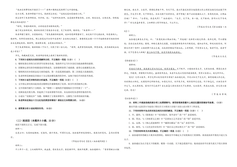 《专题04安徽省县中联盟2026届高三上期开学检测语文试题（学生版）_专项复习_2026年-语文专项复习_192026年高考语文备考：各省市模拟试卷彩色批注解析宝鉴》第3页预览