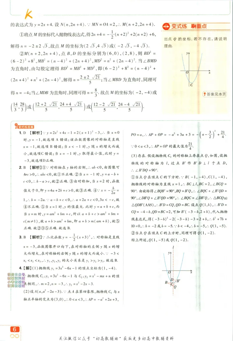 《初中必刷题九年级下册数学苏科版狂k重点_2、2025初中必刷题合集_初中必刷题23+24+25上册_2023版》第10页预览
