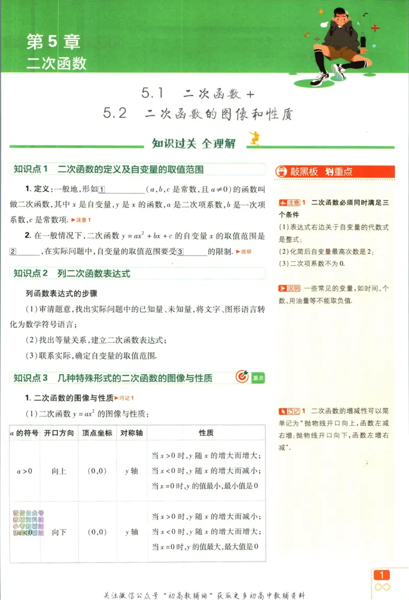 《初中必刷题九年级下册数学苏科版狂k重点_2、2025初中必刷题合集_初中必刷题23+24+25上册_2023版》第5页预览