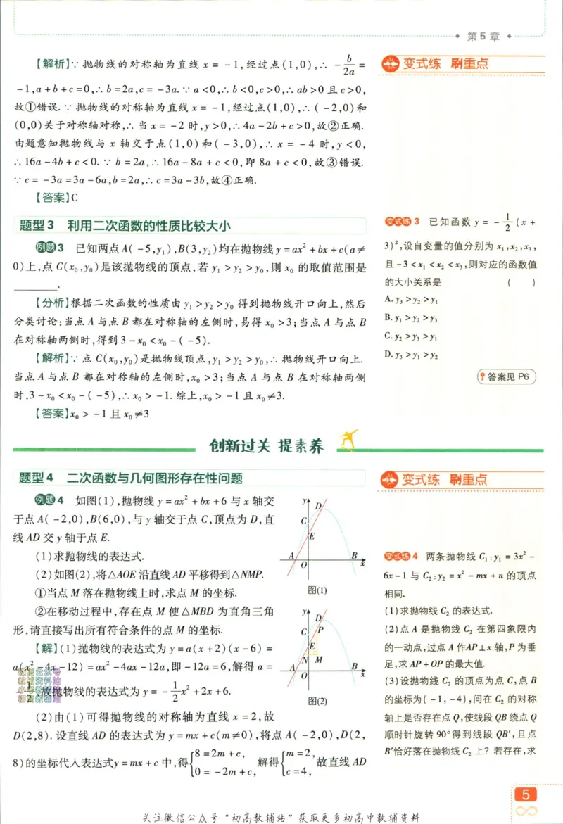《初中必刷题九年级下册数学苏科版狂k重点_2、2025初中必刷题合集_初中必刷题23+24+25上册_2023版》第9页预览