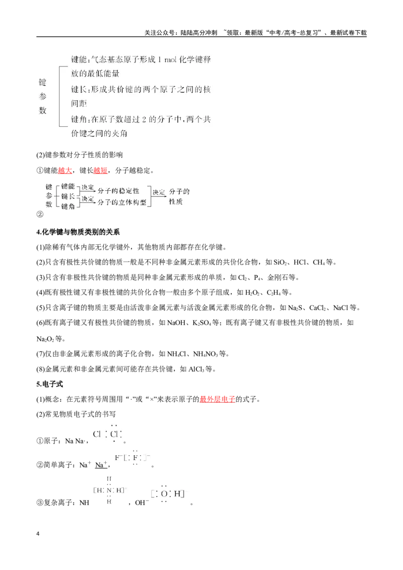 《专题26分子结构与性质化学键十大题型（新高考通用）（教师版）_05-化学-高考总复习_专项复习_2025年_2025年高考化学举一反三重难点题型归纳知识点梳理变式训练_资料》第4页预览