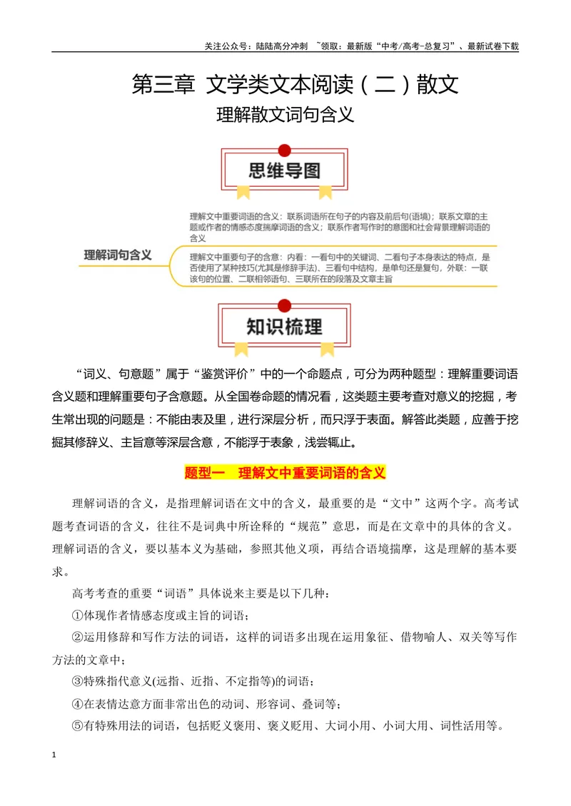 《专题03：理解散文词句含义（教师版）_一轮复习_2025年_2025年高考语文一轮复习知识清单（全国通用）》第1页预览