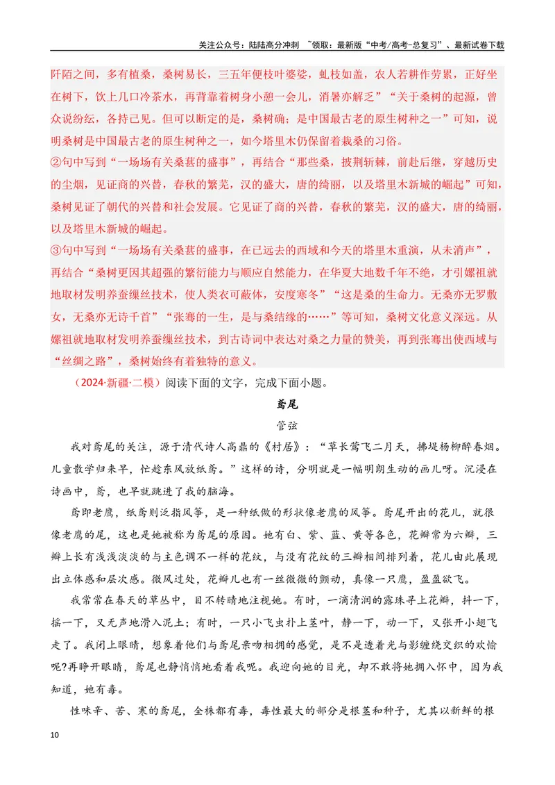 《专题03：理解散文词句含义（教师版）_一轮复习_2025年_2025年高考语文一轮复习知识清单（全国通用）》第10页预览