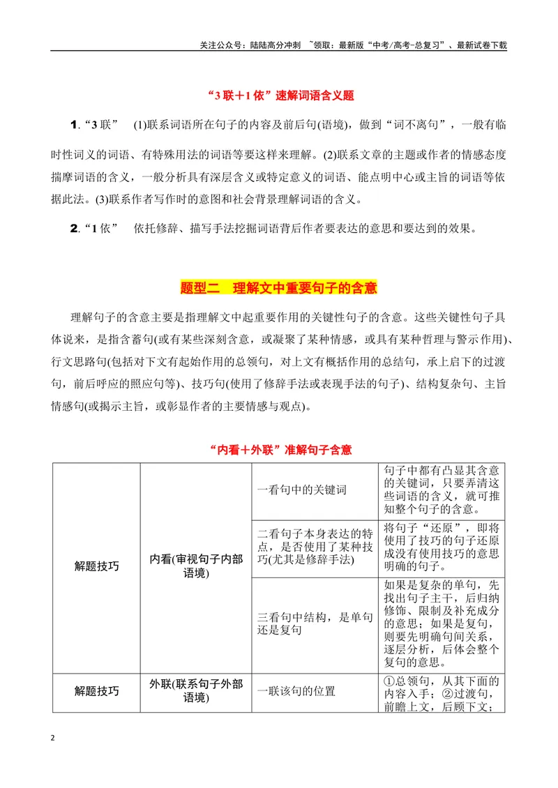 《专题03：理解散文词句含义（教师版）_一轮复习_2025年_2025年高考语文一轮复习知识清单（全国通用）》第2页预览