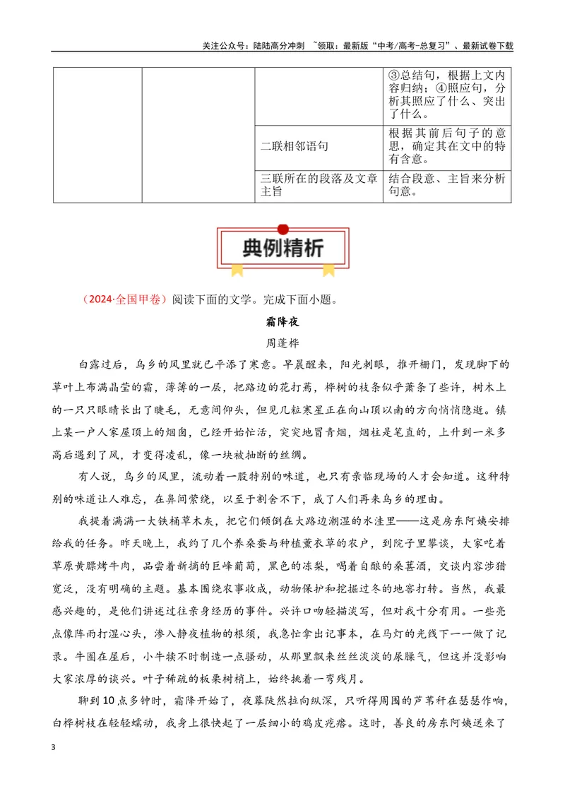 《专题03：理解散文词句含义（教师版）_一轮复习_2025年_2025年高考语文一轮复习知识清单（全国通用）》第3页预览