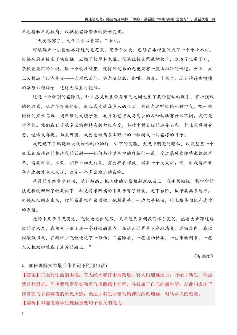 《专题03：理解散文词句含义（教师版）_一轮复习_2025年_2025年高考语文一轮复习知识清单（全国通用）》第4页预览